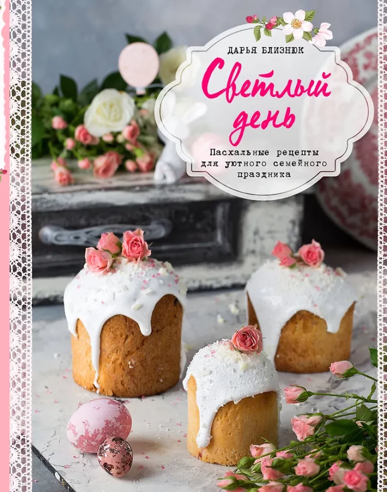 Ein heller Tag. Osterrezepte für ein gemütliches Familienfest