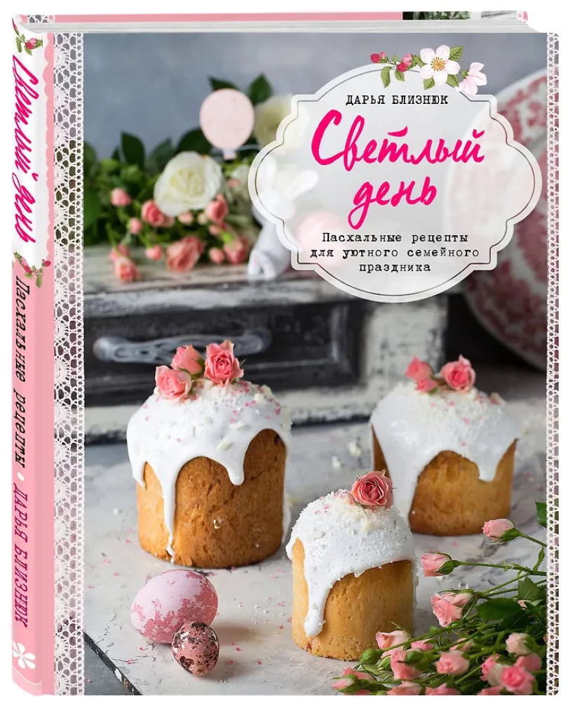 Ein heller Tag. Osterrezepte für ein gemütliches Familienfest