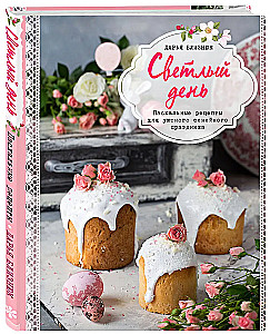 Ein heller Tag. Osterrezepte für ein gemütliches Familienfest