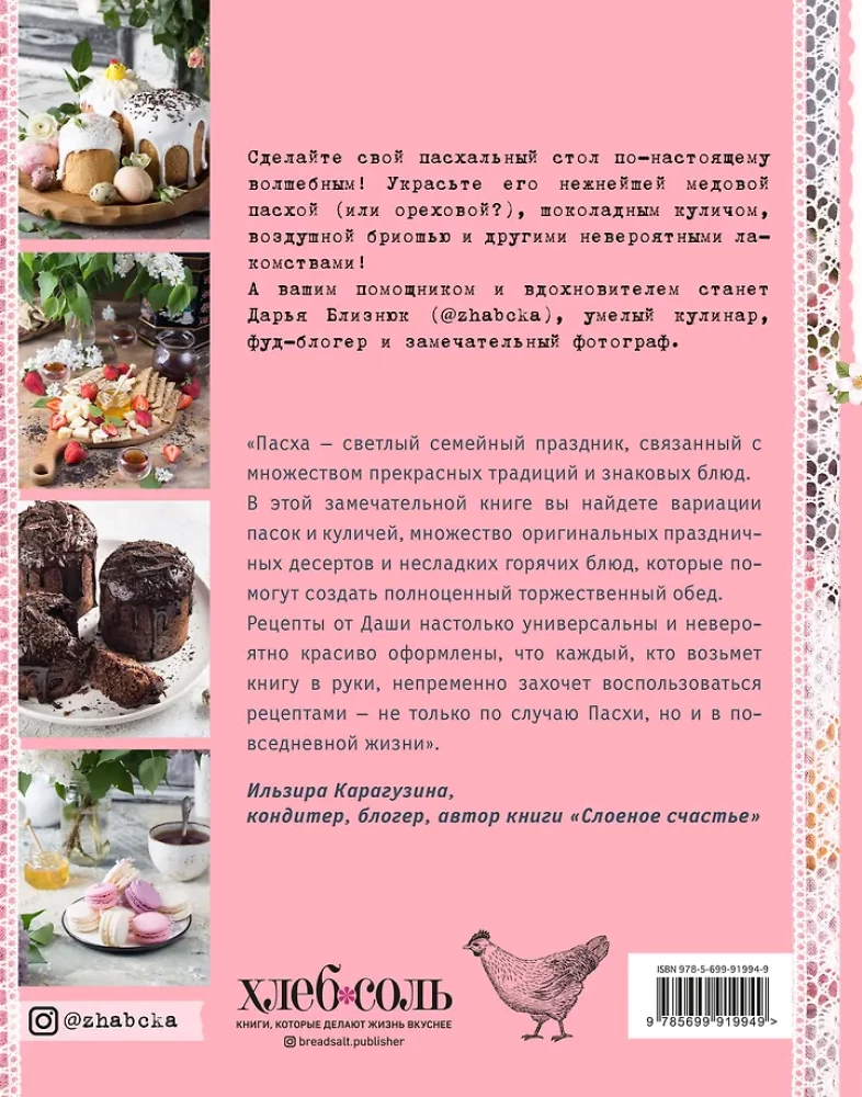 Ein heller Tag. Osterrezepte für ein gemütliches Familienfest