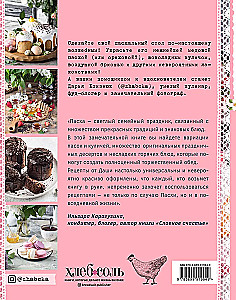 Ein heller Tag. Osterrezepte für ein gemütliches Familienfest