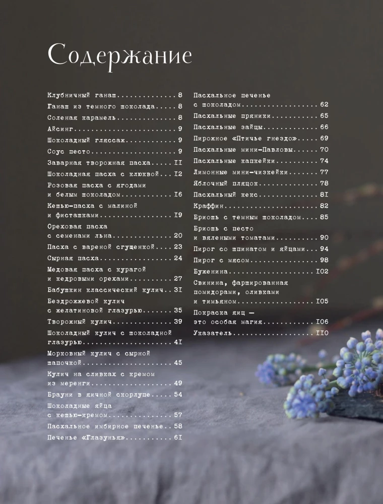 Ein heller Tag. Osterrezepte für ein gemütliches Familienfest