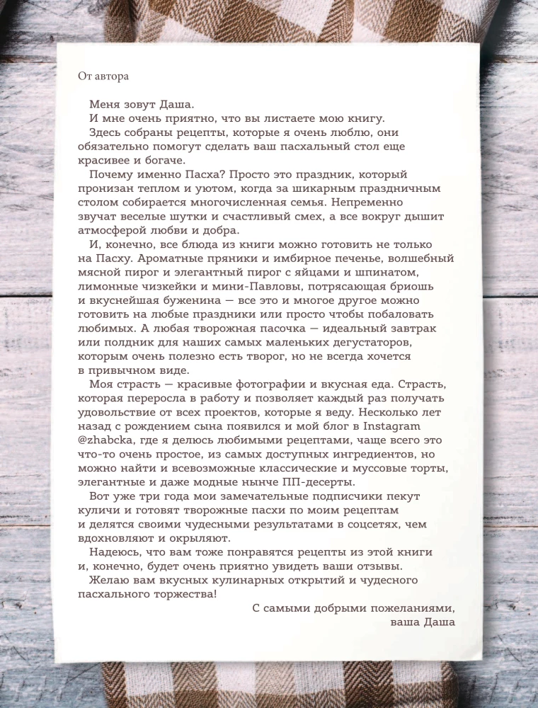 Ein heller Tag. Osterrezepte für ein gemütliches Familienfest