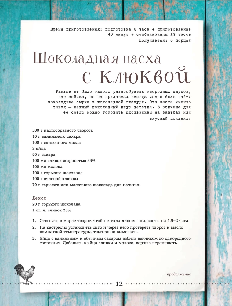 Ein heller Tag. Osterrezepte für ein gemütliches Familienfest