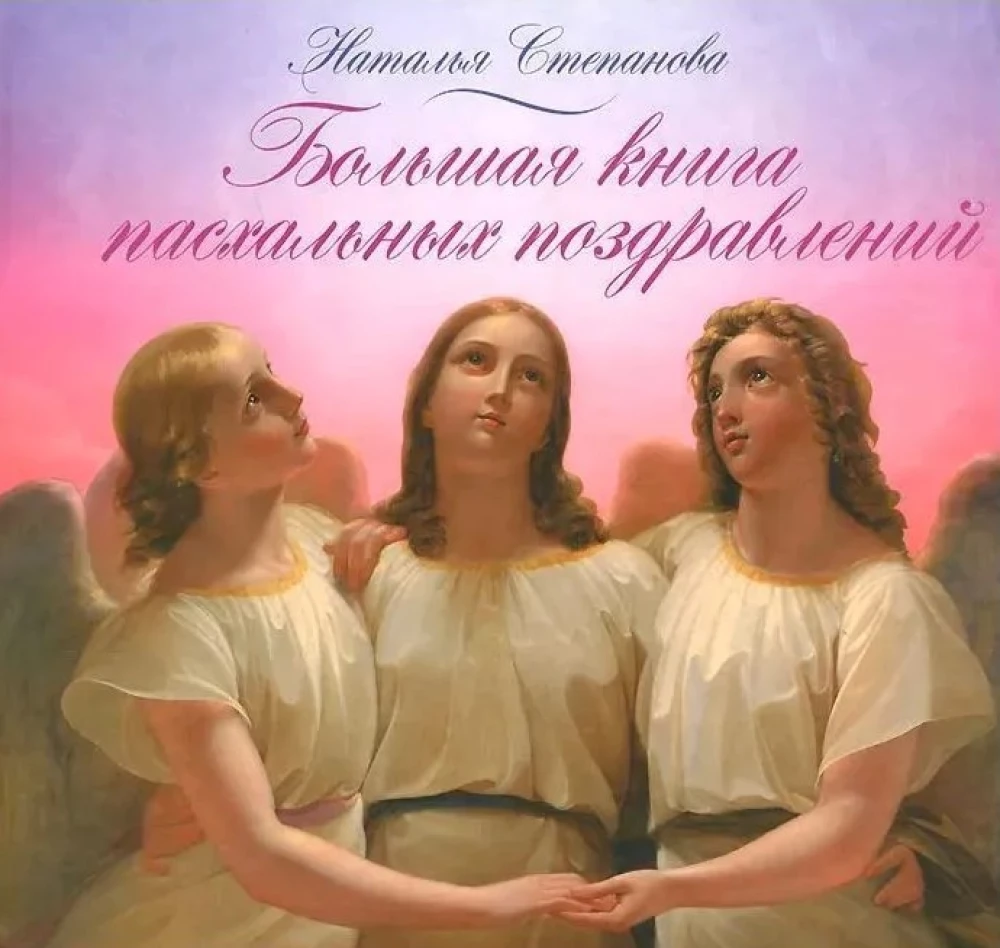 Großes Buch der Ostergrüße