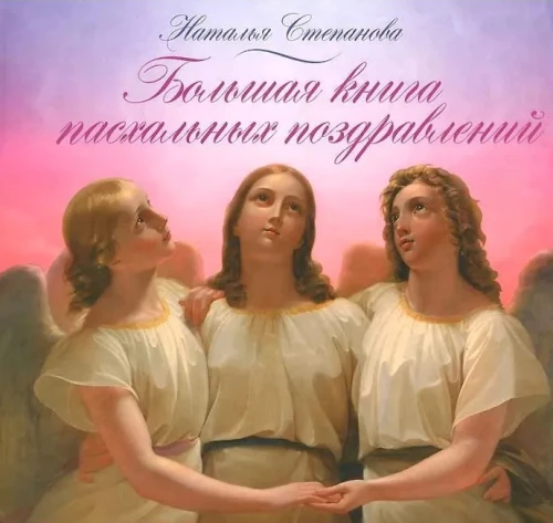 Großes Buch der Ostergrüße