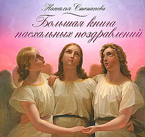 Großes Buch der Ostergrüße