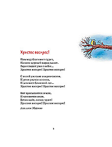Das Osterbuch für Kinder: Erzählungen und Gedichte russischer Schriftsteller und Dichter