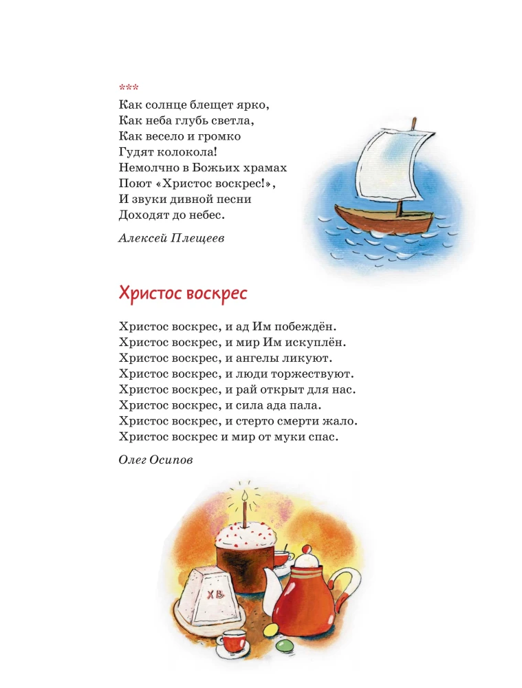Das Osterbuch für Kinder: Erzählungen und Gedichte russischer Schriftsteller und Dichter