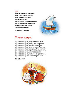 Das Osterbuch für Kinder: Erzählungen und Gedichte russischer Schriftsteller und Dichter