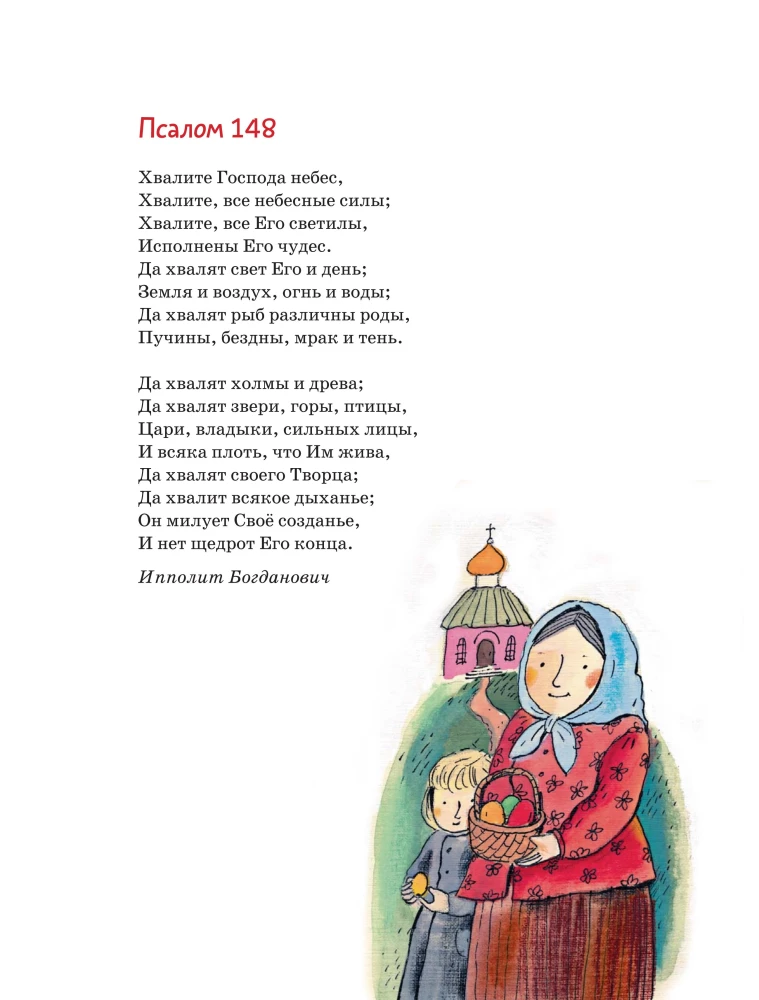 Das Osterbuch für Kinder: Erzählungen und Gedichte russischer Schriftsteller und Dichter