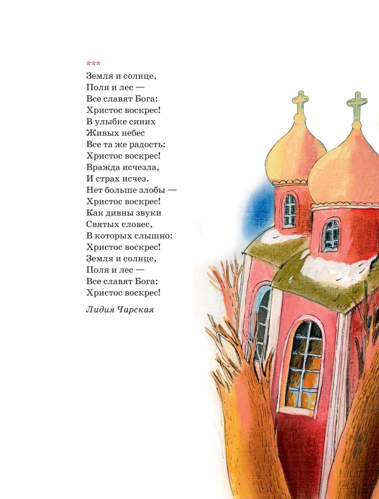 Das Osterbuch für Kinder: Erzählungen und Gedichte russischer Schriftsteller und Dichter