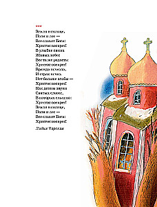 Das Osterbuch für Kinder: Erzählungen und Gedichte russischer Schriftsteller und Dichter