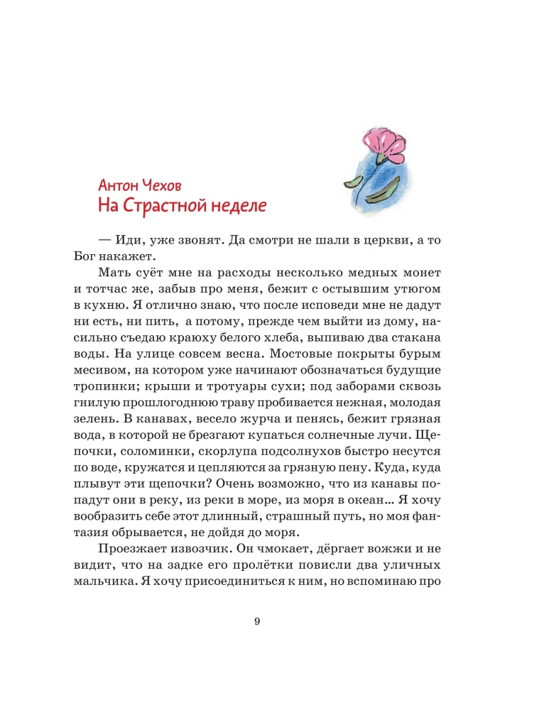 Das Osterbuch für Kinder: Erzählungen und Gedichte russischer Schriftsteller und Dichter