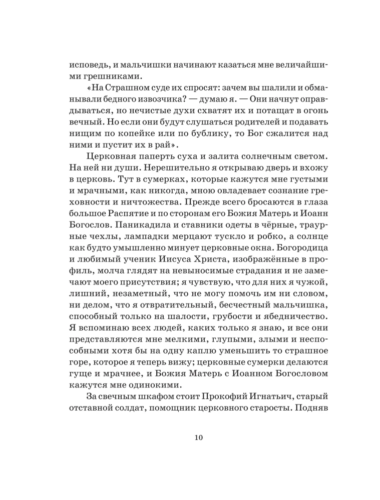 Das Osterbuch für Kinder: Erzählungen und Gedichte russischer Schriftsteller und Dichter
