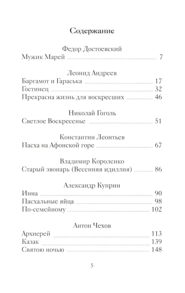 Easter Stories by Russian Writers