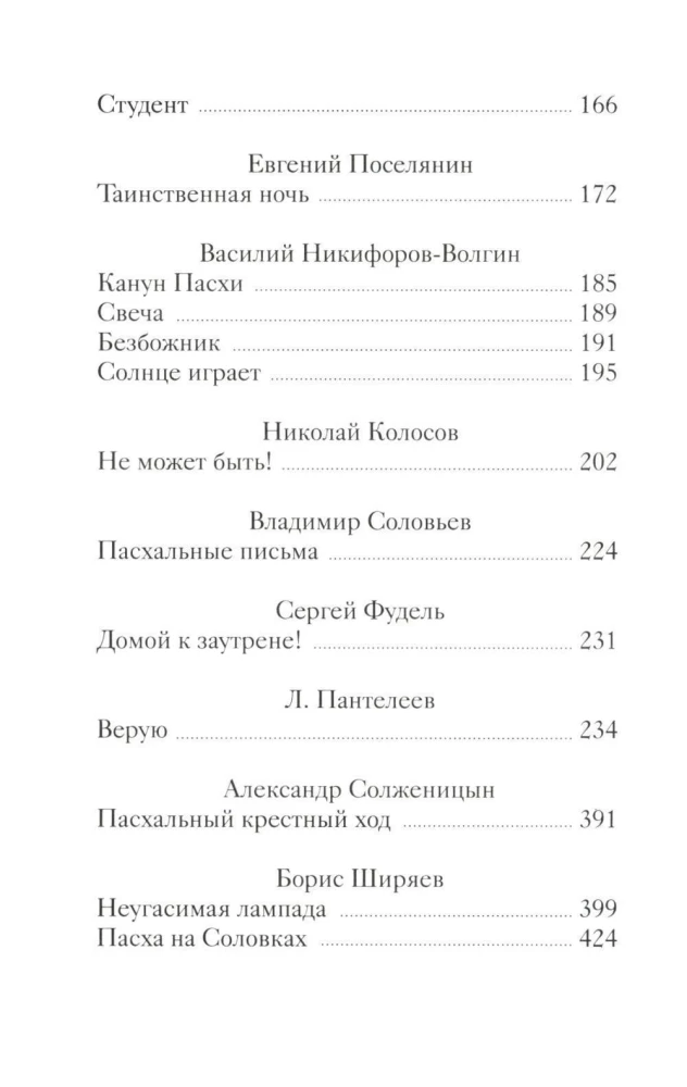 Easter Stories by Russian Writers