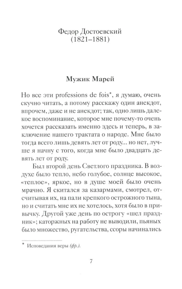 Easter Stories by Russian Writers