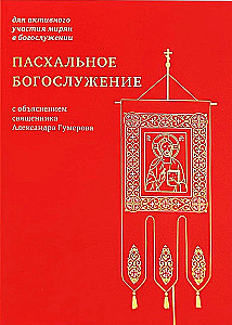 Ülestõusmise jumalateenistus koos preestri Aleksandr Gumerovi selgitustega