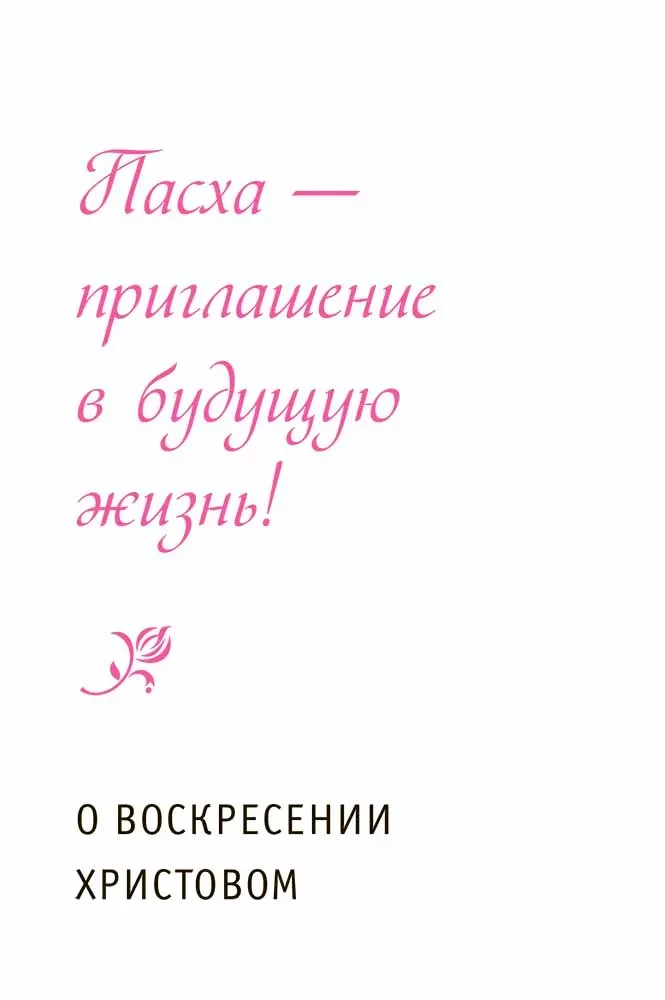 Twoje Zmartwychwstanie