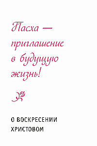 Twoje Zmartwychwstanie