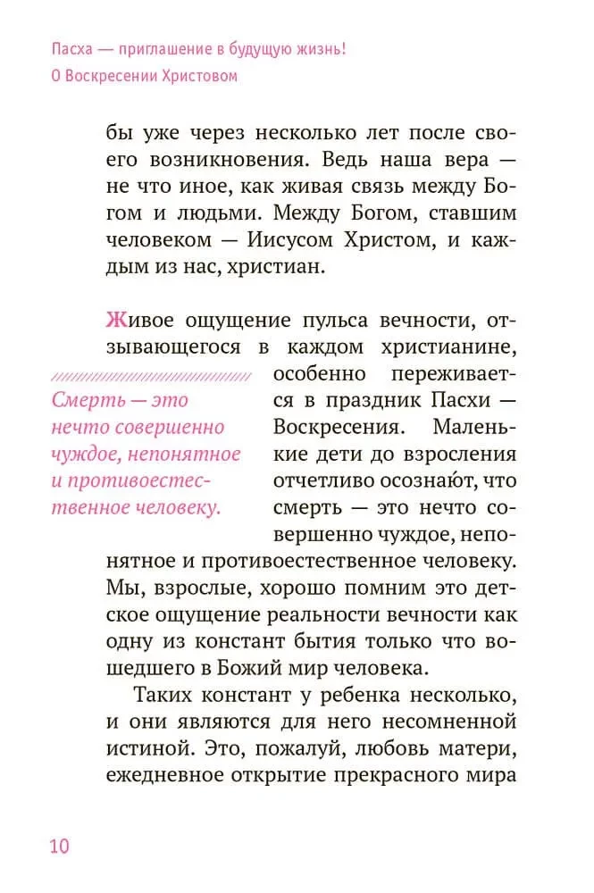 Twoje Zmartwychwstanie