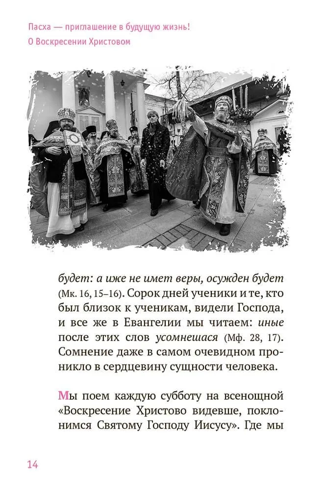 Twoje Zmartwychwstanie