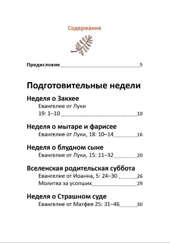 Wielki Post. Czytanie dla dzieci na każdy dzień