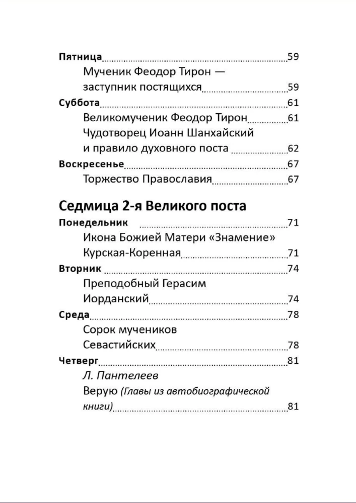 Wielki Post. Czytanie dla dzieci na każdy dzień