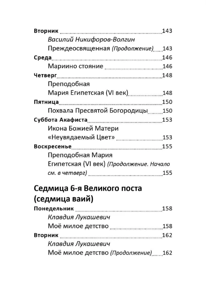 Wielki Post. Czytanie dla dzieci na każdy dzień