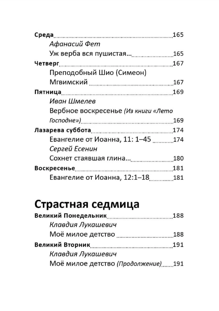 Wielki Post. Czytanie dla dzieci na każdy dzień