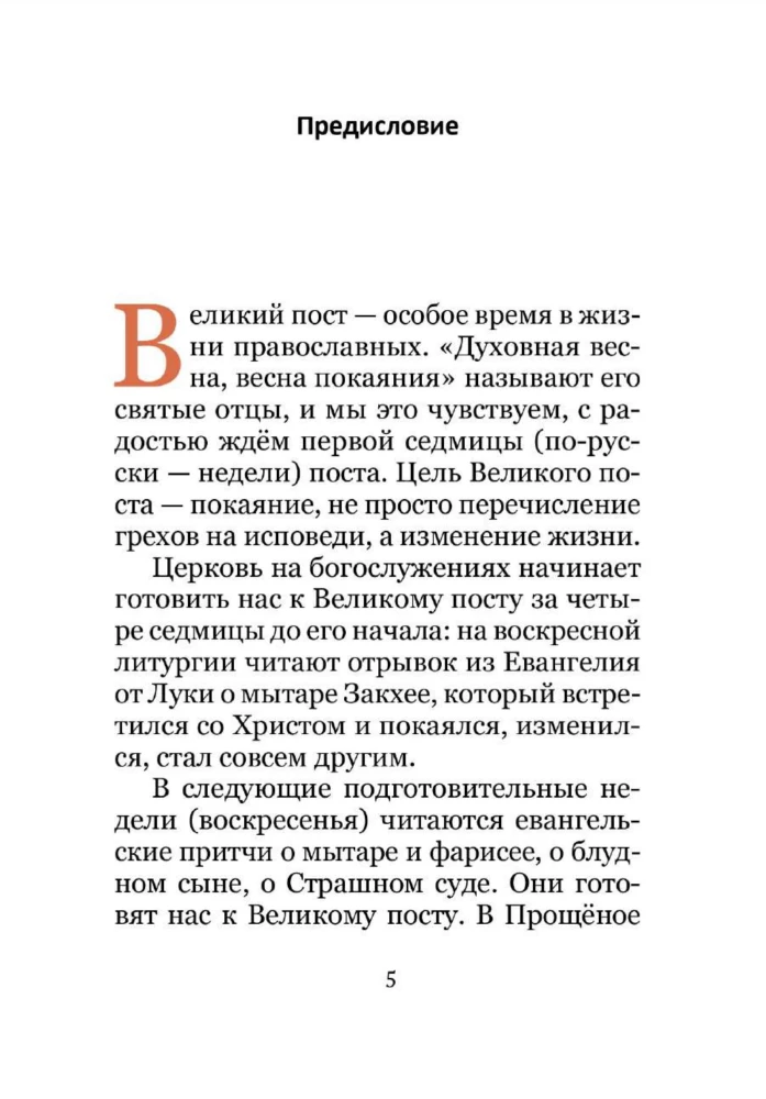 Wielki Post. Czytanie dla dzieci na każdy dzień