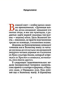 Wielki Post. Czytanie dla dzieci na każdy dzień