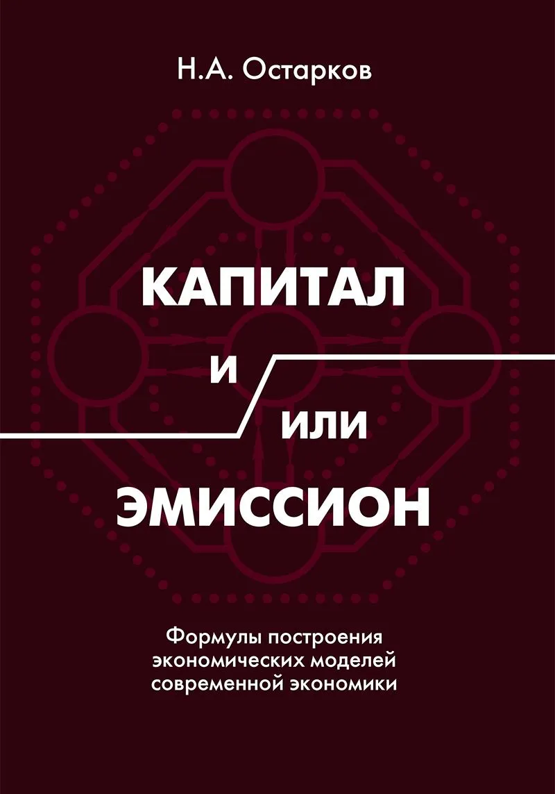 Капитал и/или Эмиссион