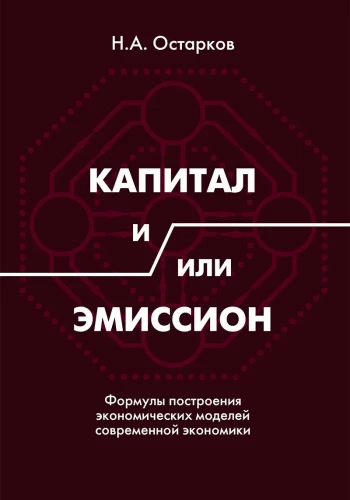 Capital and/or Emission