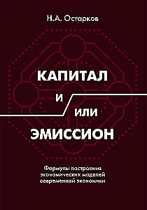 Capital and/or Emission