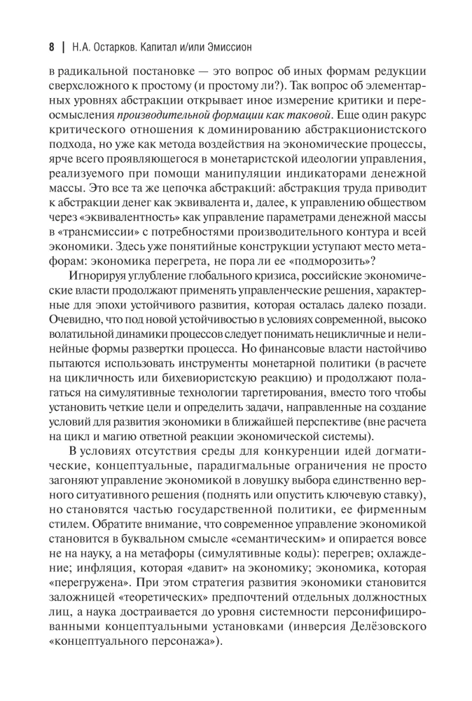 Capital and/or Emission