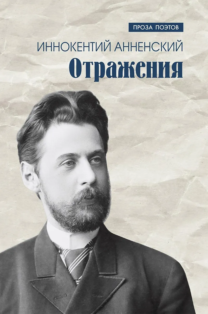 Отражения