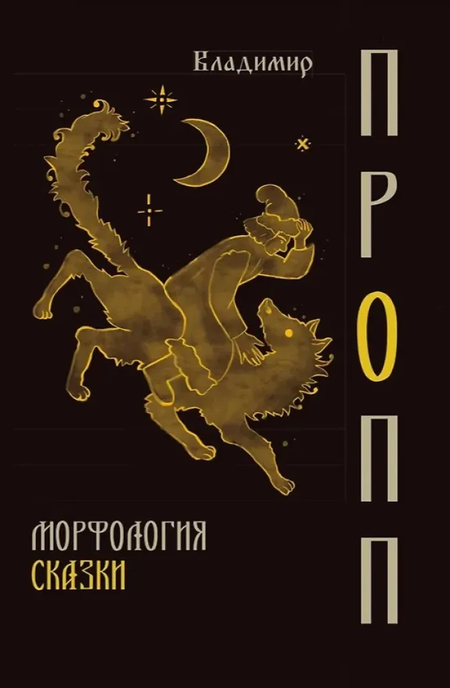 Morphology of Fairy Tale