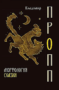 Morphology of Fairy Tale