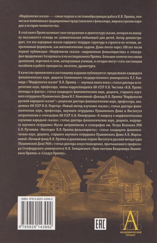 Morphology of Fairy Tale