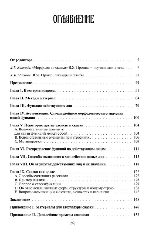 Morphology of Fairy Tale
