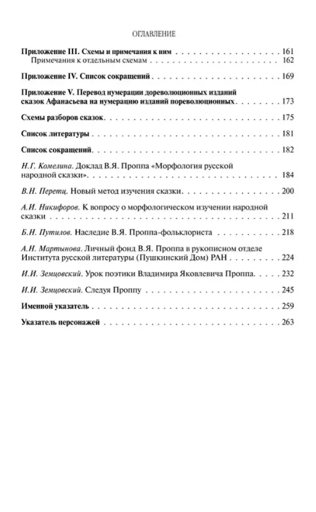 Morphology of Fairy Tale