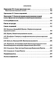 Morphology of Fairy Tale