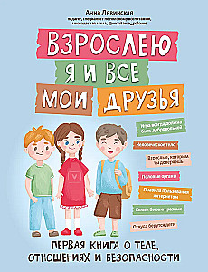 I am growing up and all my friends. The first book about body, relationships, and safety