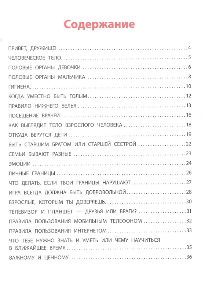 I am growing up and all my friends. The first book about body, relationships, and safety