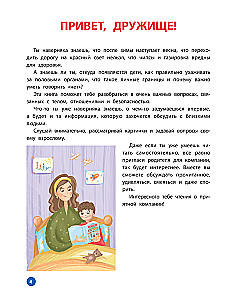 I am growing up and all my friends. The first book about body, relationships, and safety