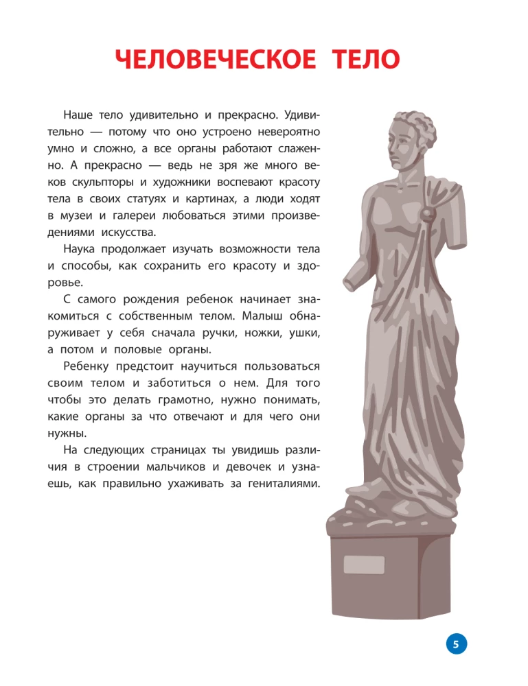 I am growing up and all my friends. The first book about body, relationships, and safety