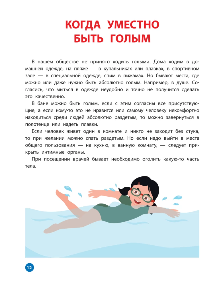 I am growing up and all my friends. The first book about body, relationships, and safety