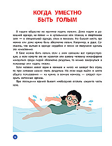 I am growing up and all my friends. The first book about body, relationships, and safety